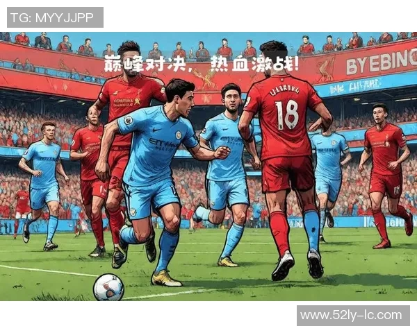 历史足球巨星解说精彩瞬间回顾与分析 历史足球巨星解说精彩瞬间回顾与分析